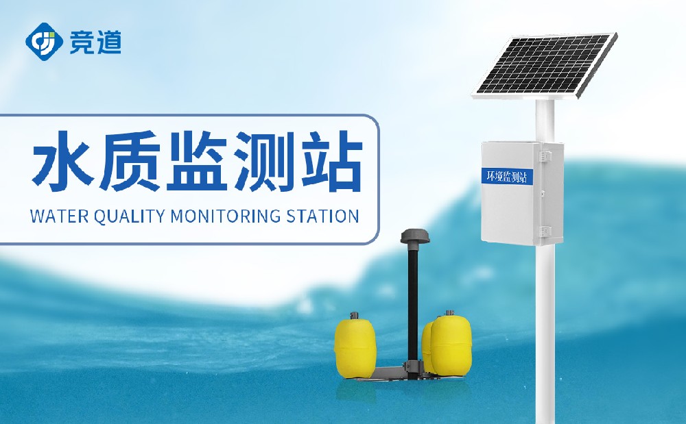 多参数水质自动监测站在水库水质监测中的应用